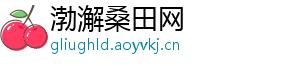 渤澥桑田网
